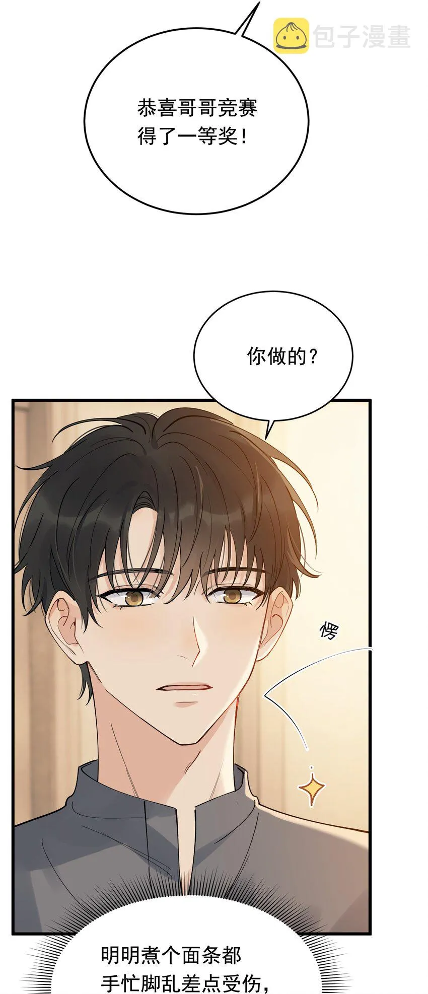 87 甜蜜特典番外篇 第12页