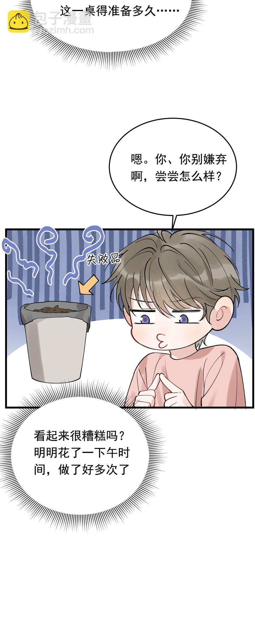 87 甜蜜特典番外篇 第13页
