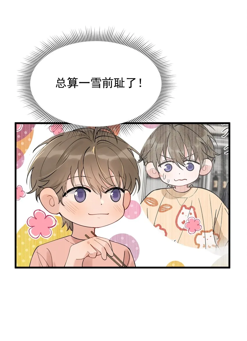 87 甜蜜特典番外篇 第16页