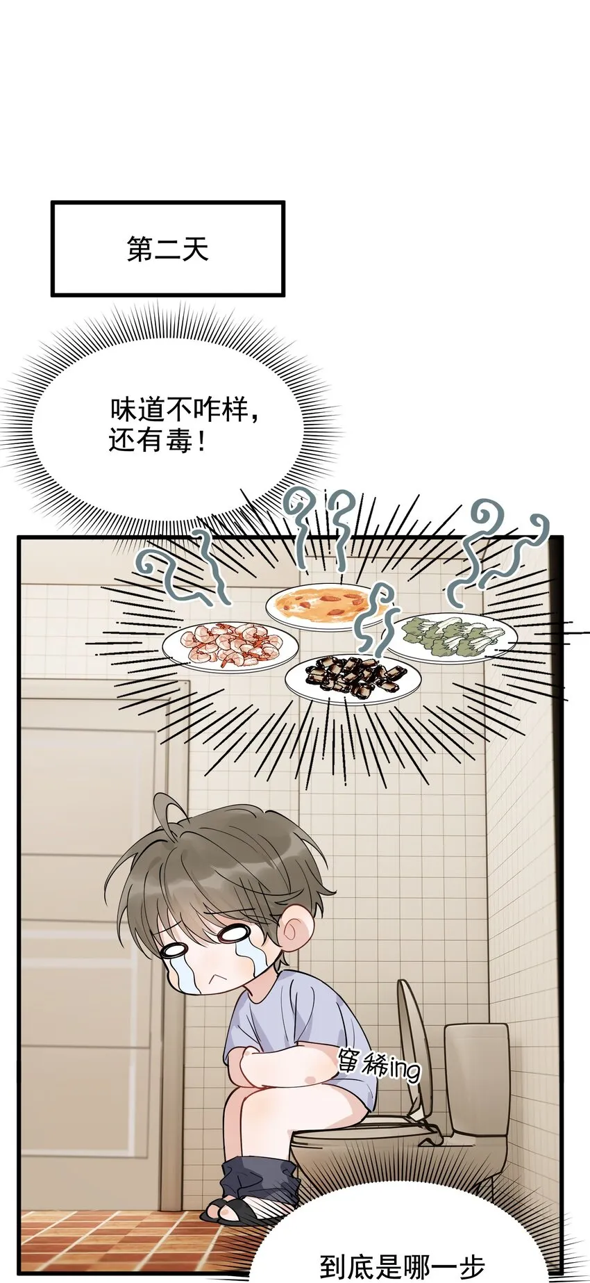 87 甜蜜特典番外篇 第32页