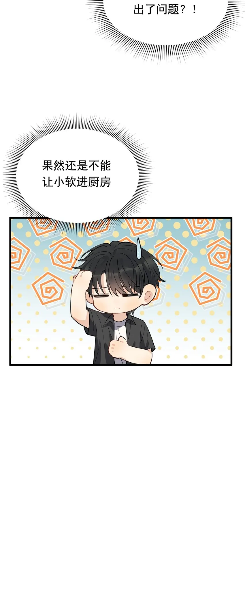 87 甜蜜特典番外篇 第33页
