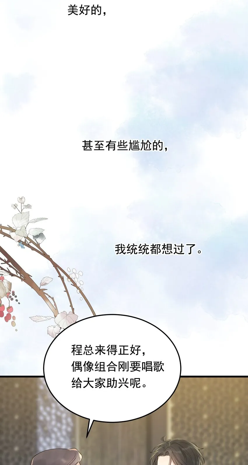 088 再次相遇！ 第10页