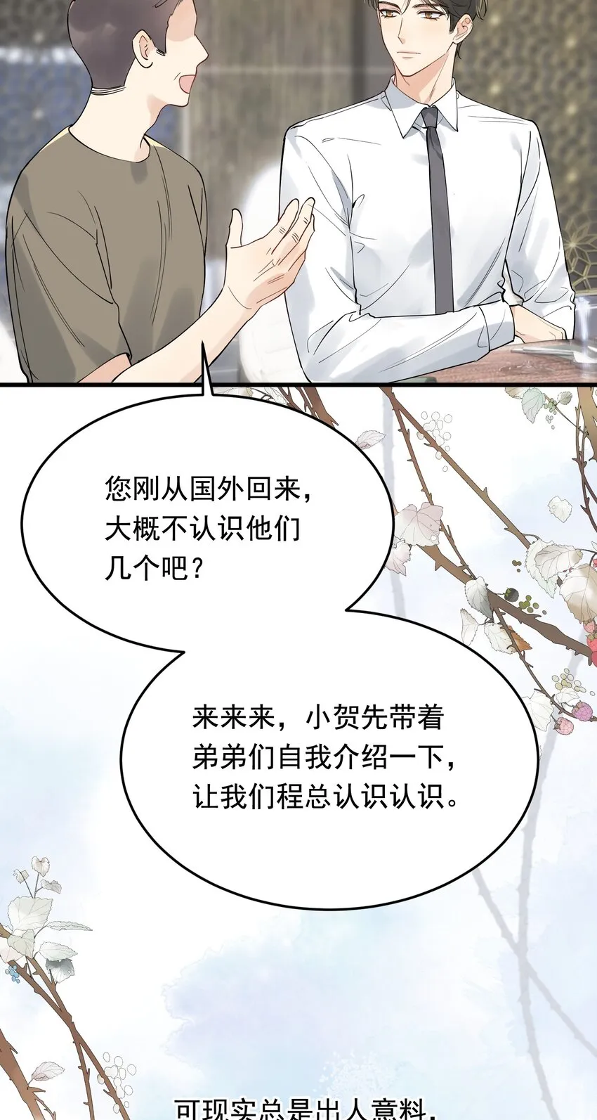 088 再次相遇！ 第11页