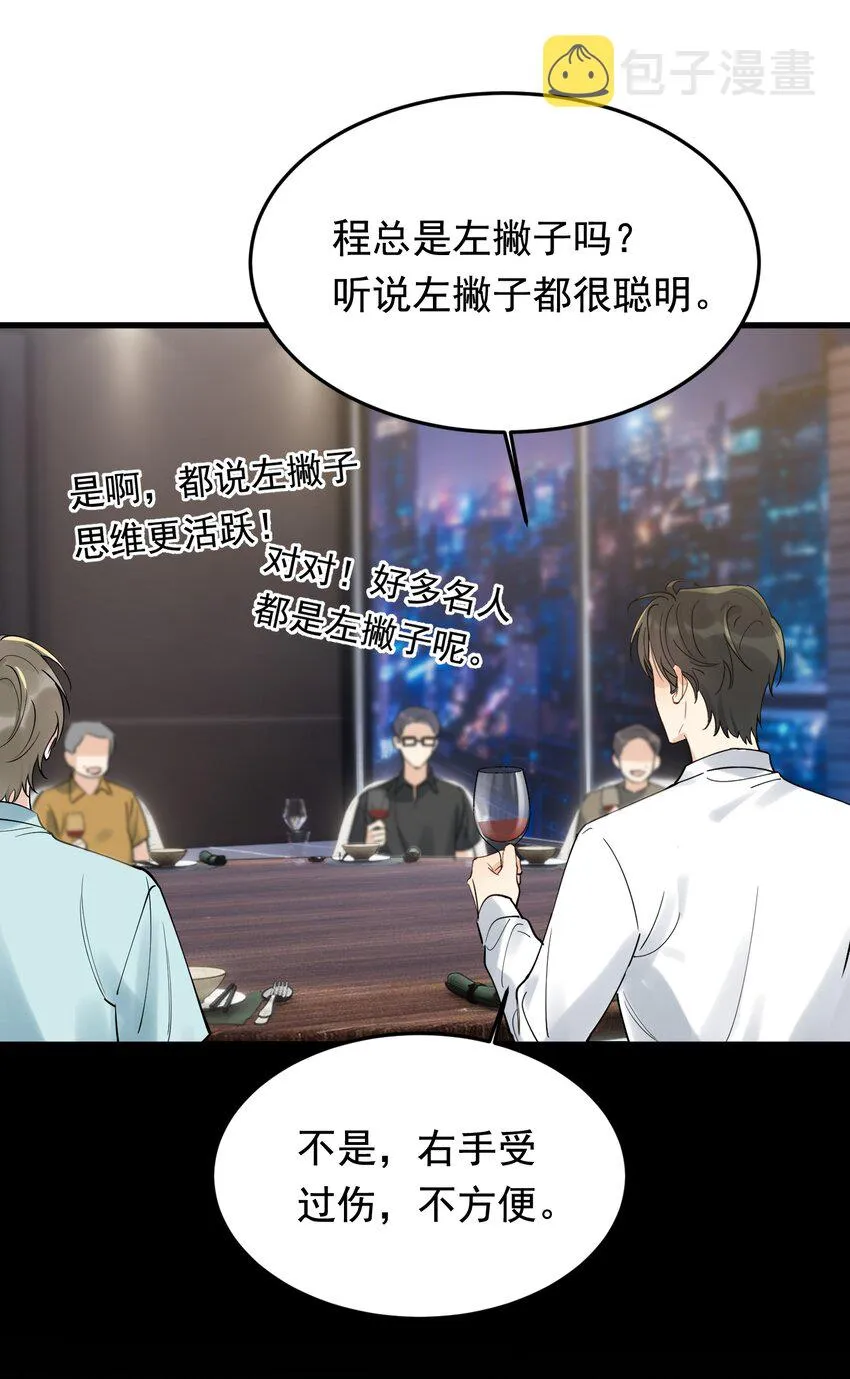 088 再次相遇！ 第28页