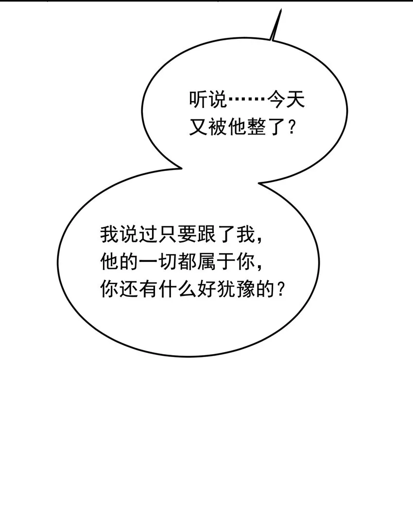 088 再次相遇！ 第38页