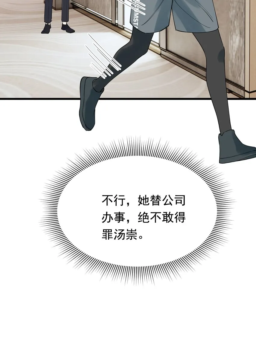 088 再次相遇！ 第46页