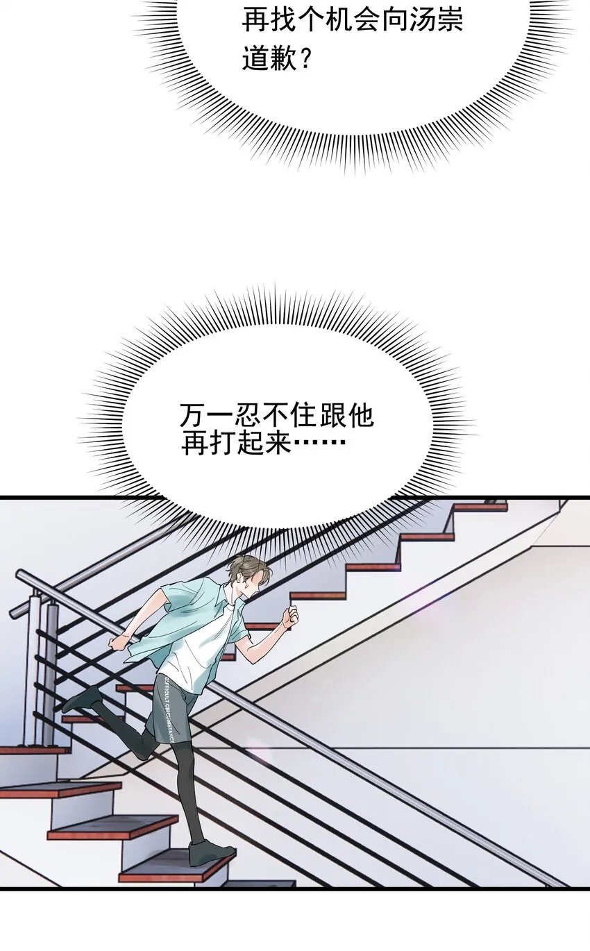 088 再次相遇！ 第48页