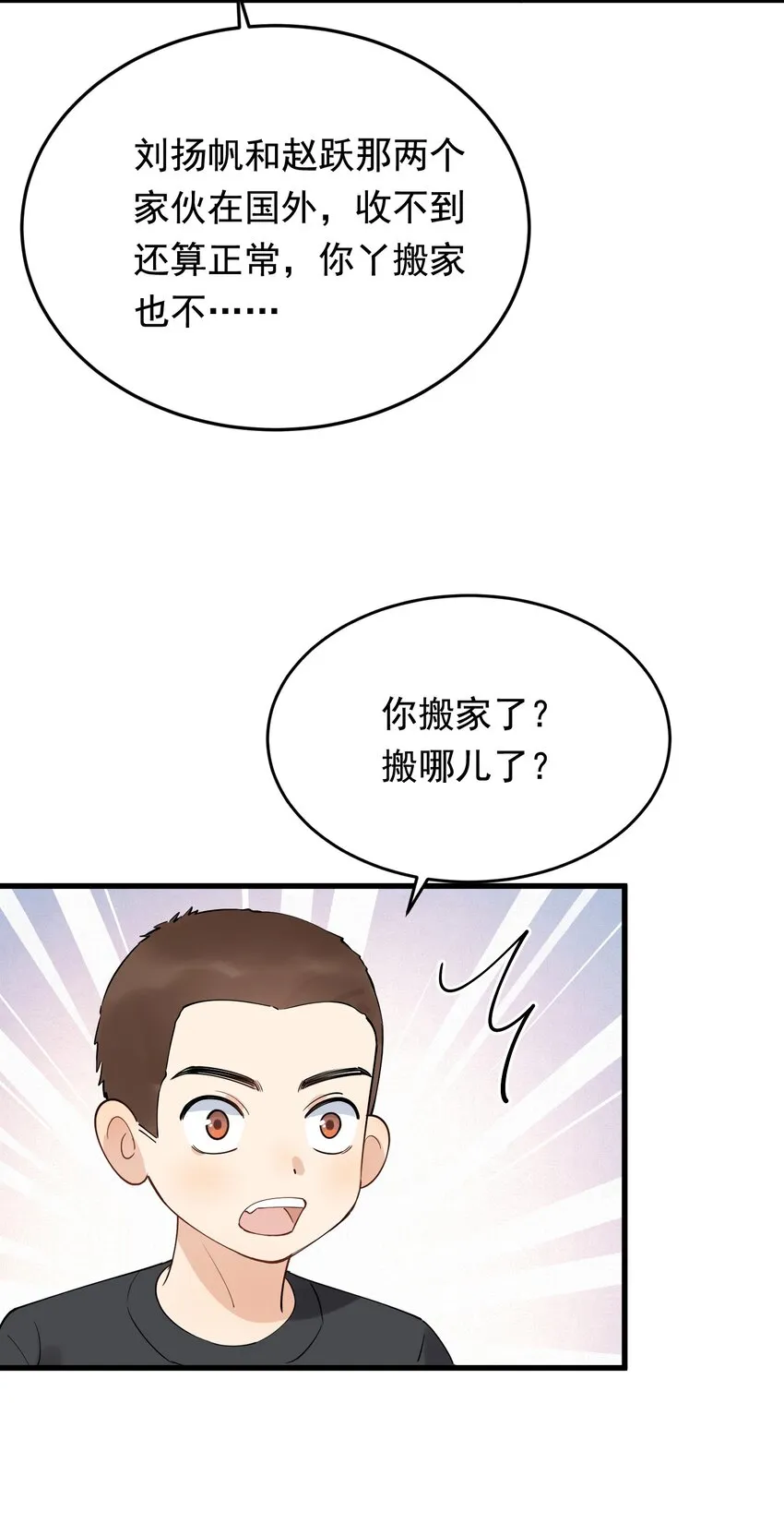 086 程总，你来了！ 第9页