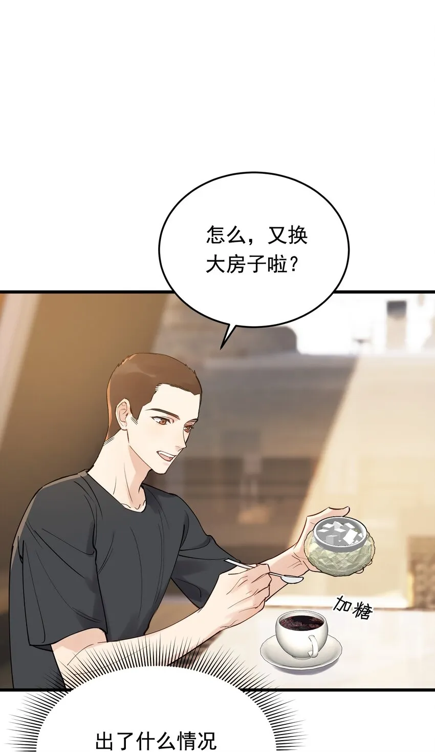 086 程总，你来了！ 第11页