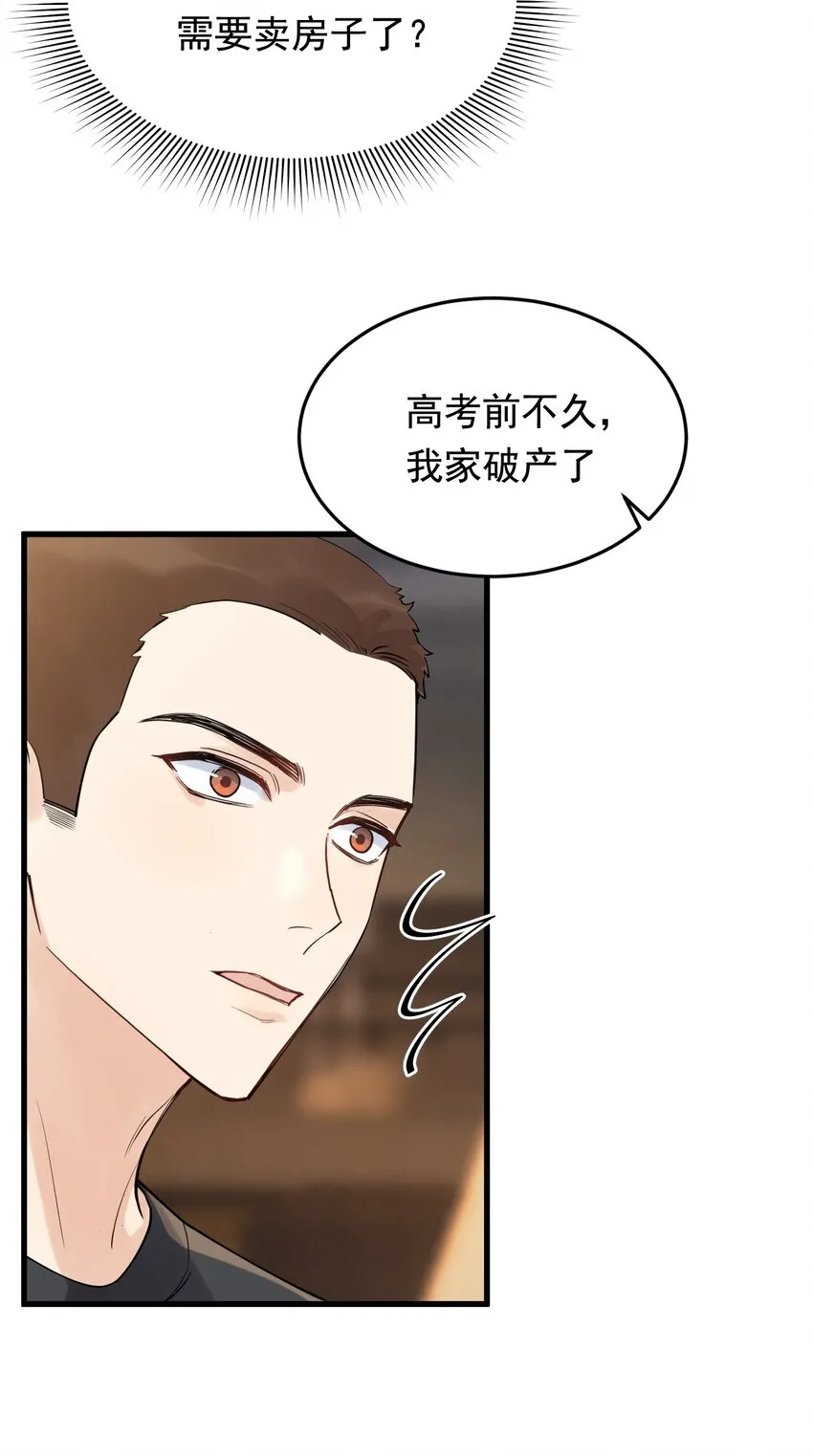 086 程总，你来了！ 第12页