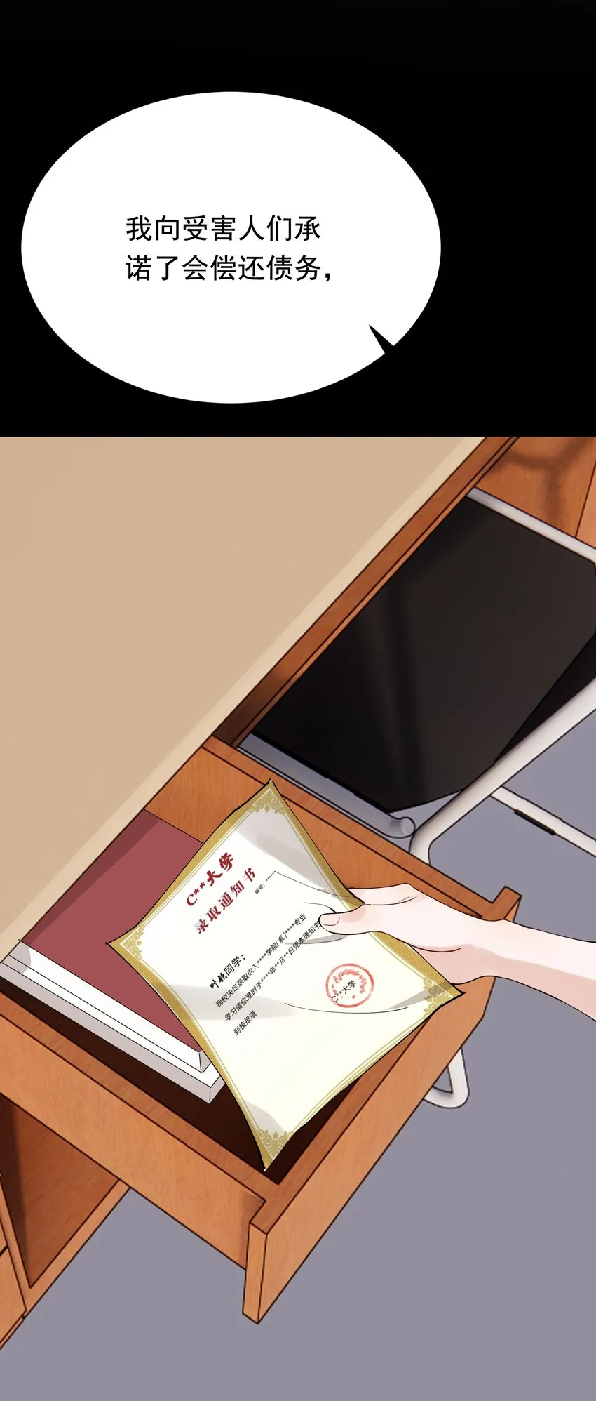 086 程总，你来了！ 第14页