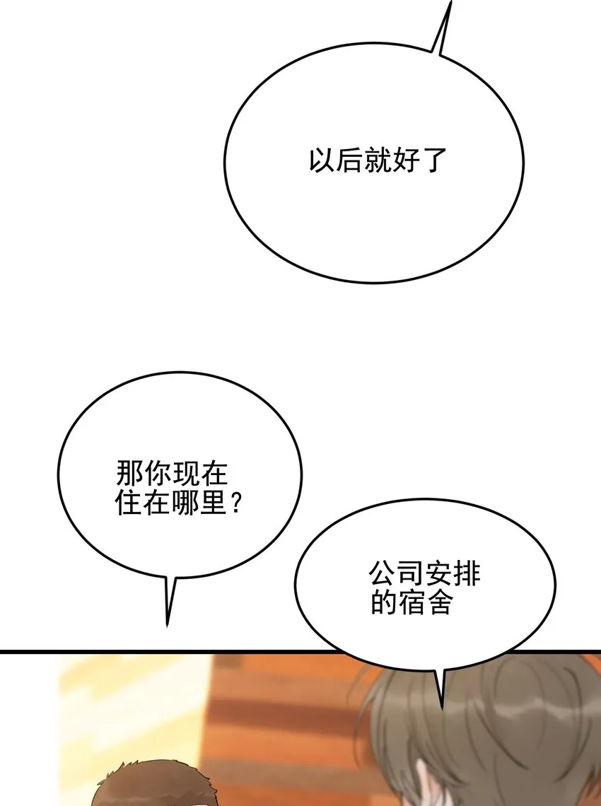 086 程总，你来了！ 第18页
