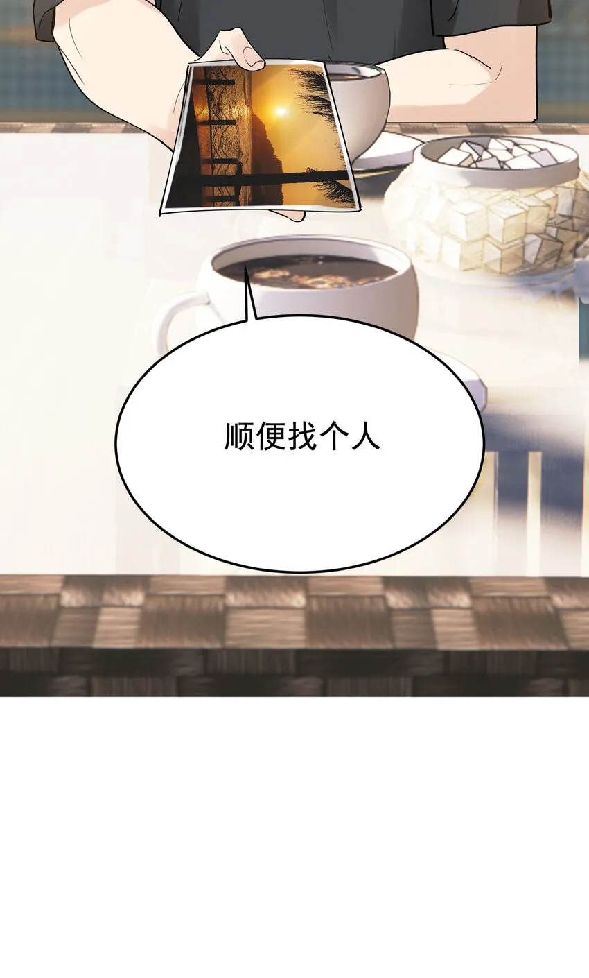 086 程总，你来了！ 第29页