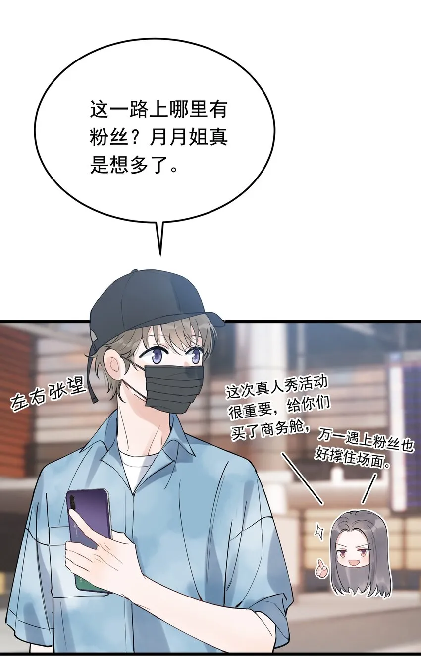086 程总，你来了！ 第32页