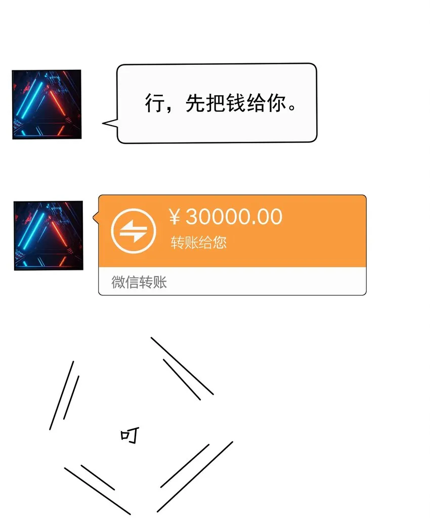 086 程总，你来了！ 第35页