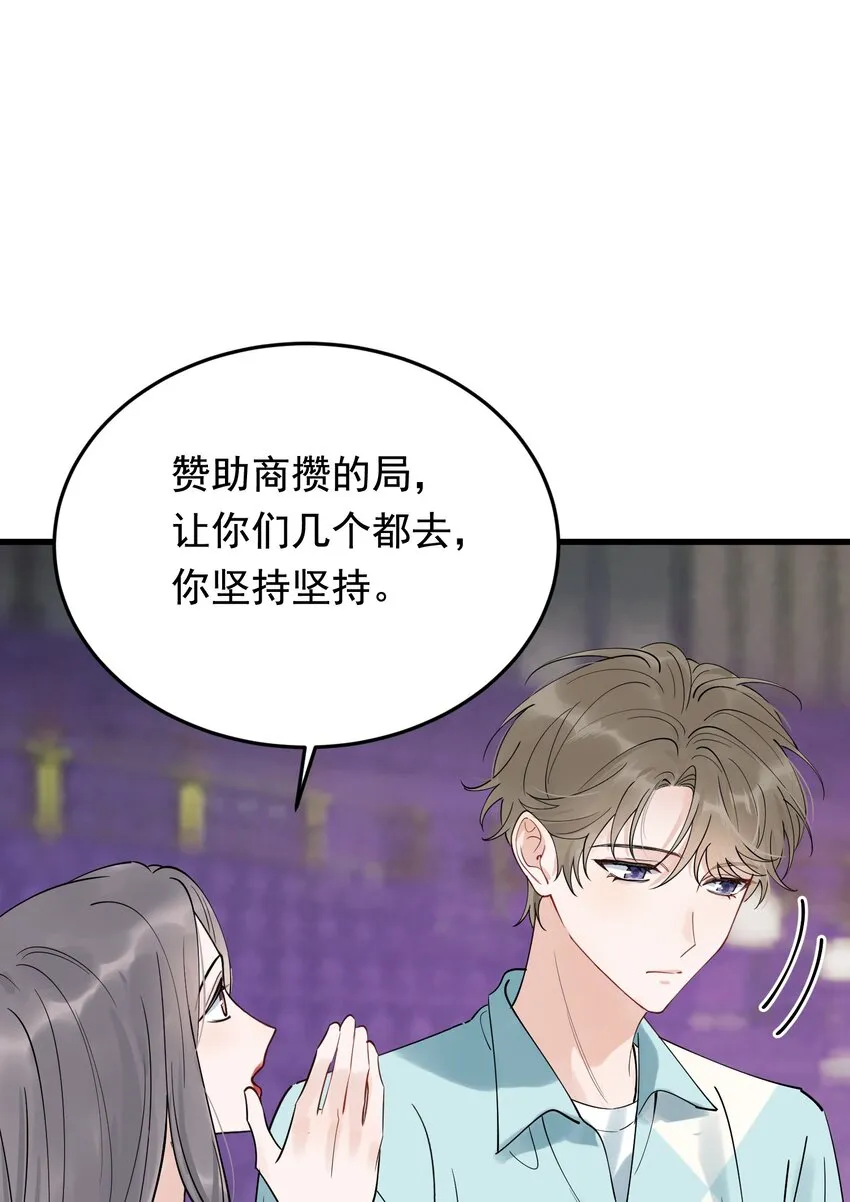 086 程总，你来了！ 第56页