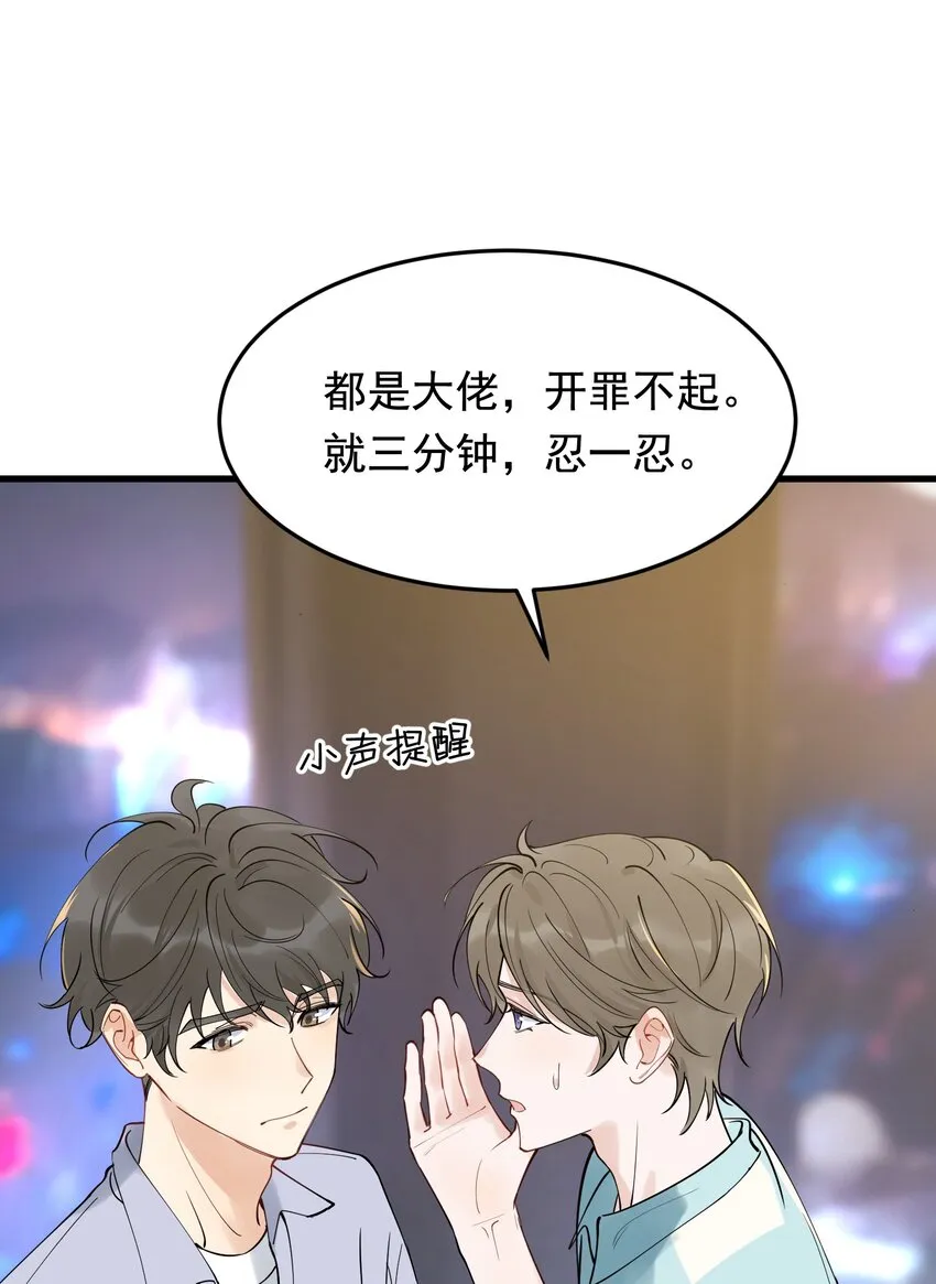 086 程总，你来了！ 第62页