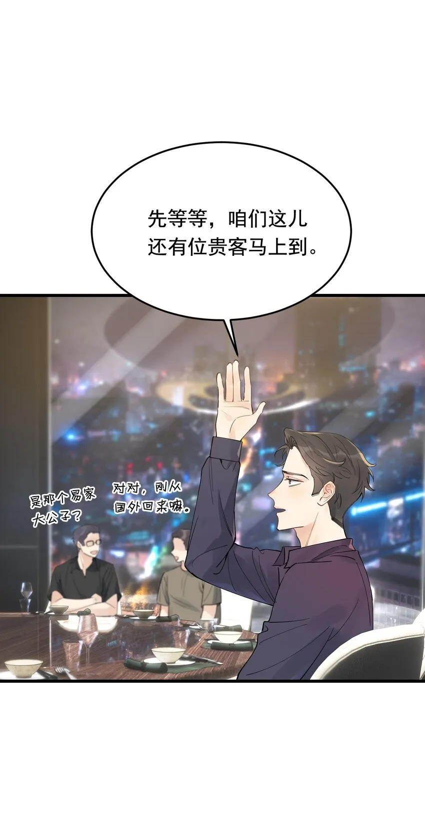 086 程总，你来了！ 第64页