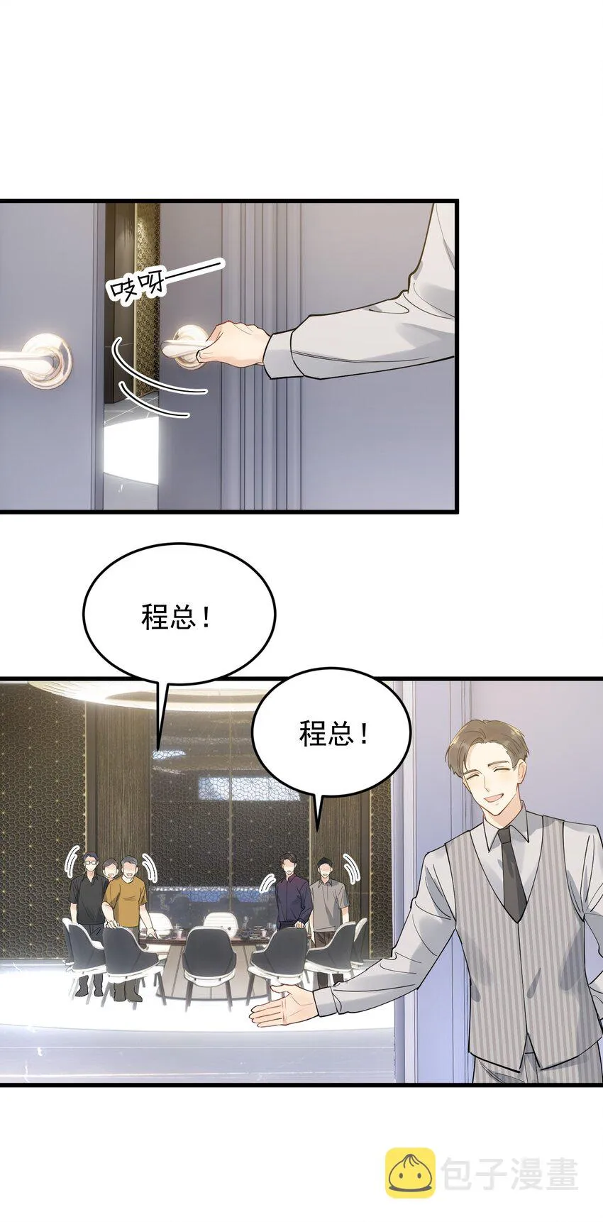 086 程总，你来了！ 第65页