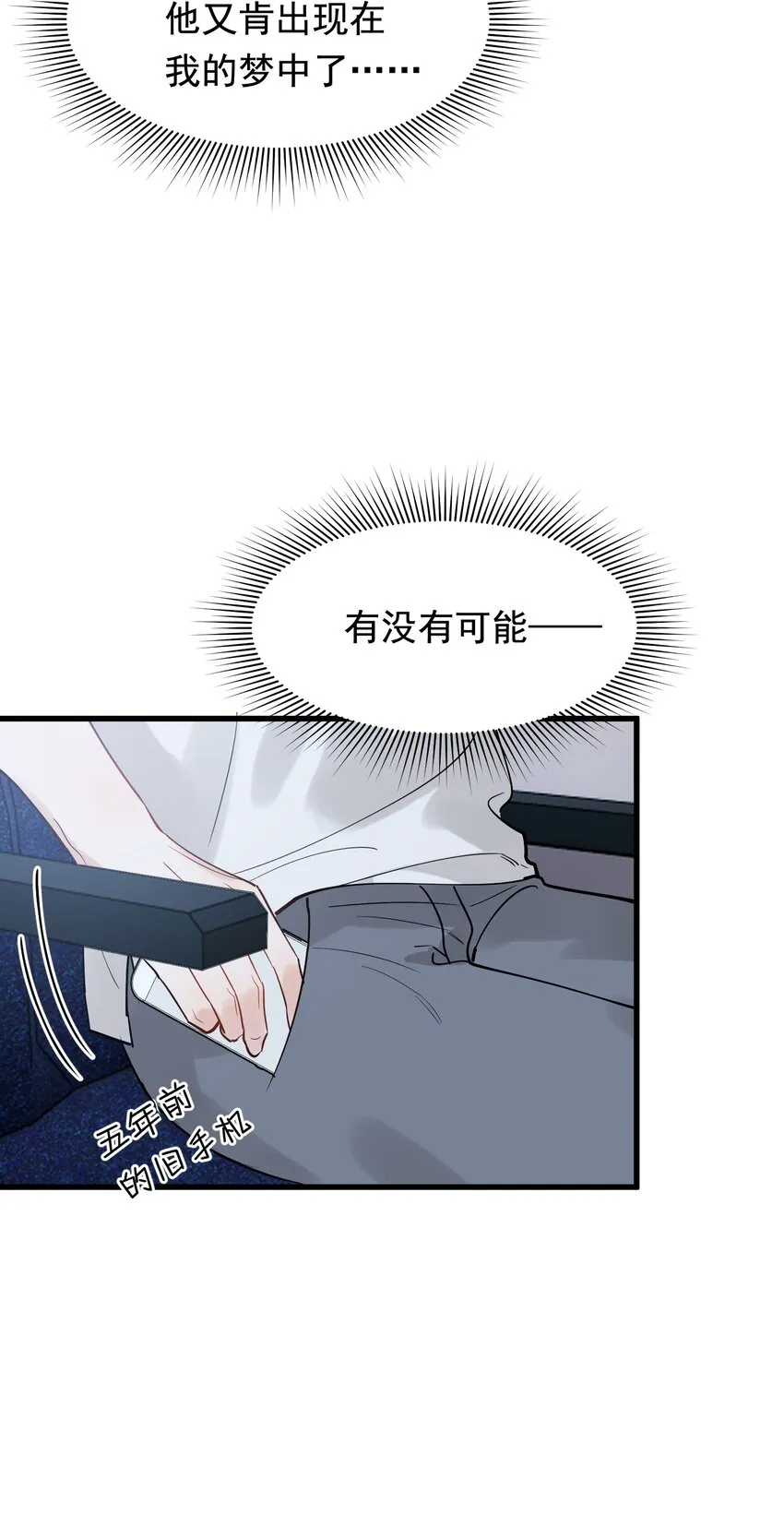 085 五年了，终于又出现在我梦中了 第52页