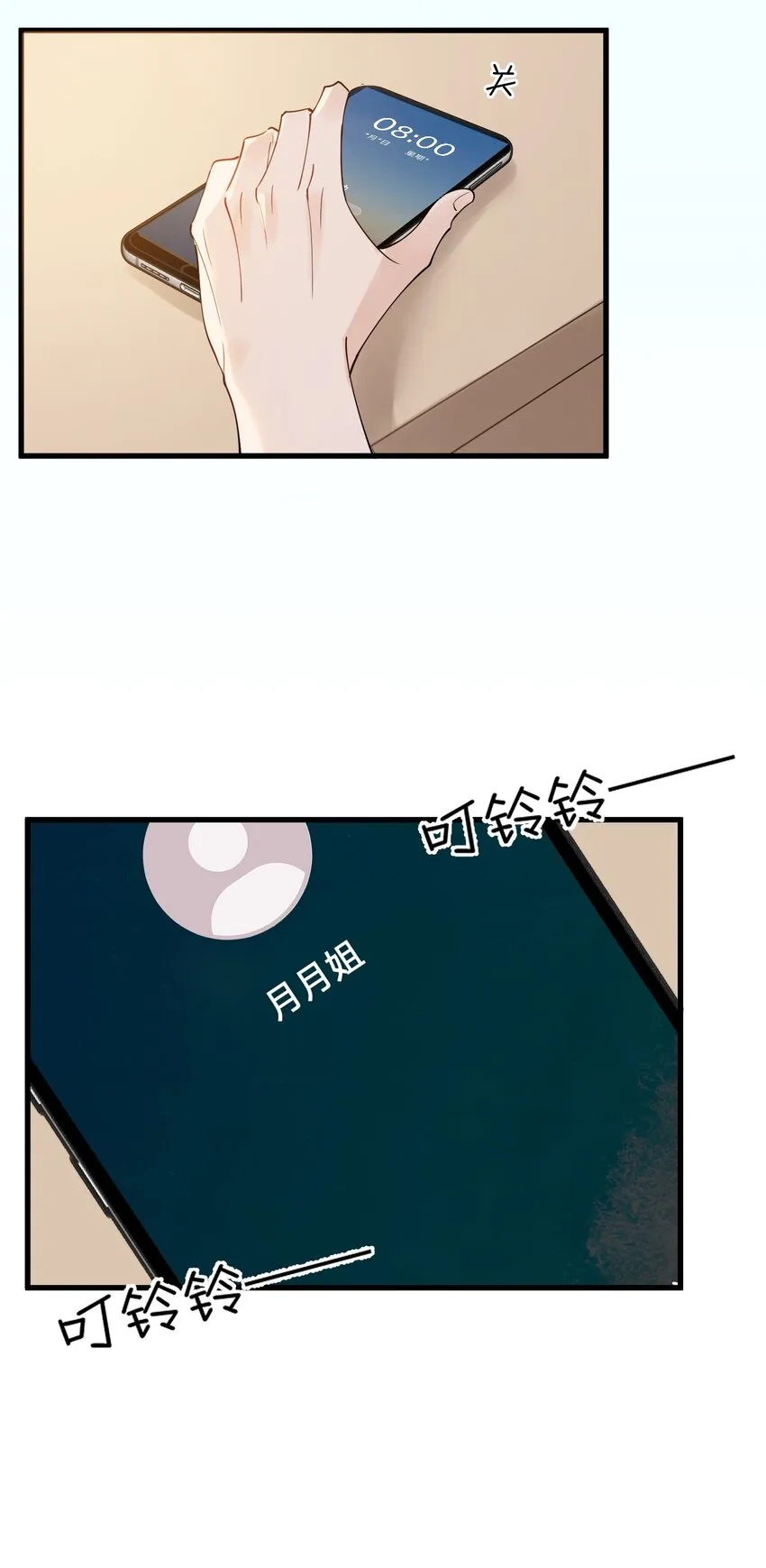 084 总会被迫长大 第5页