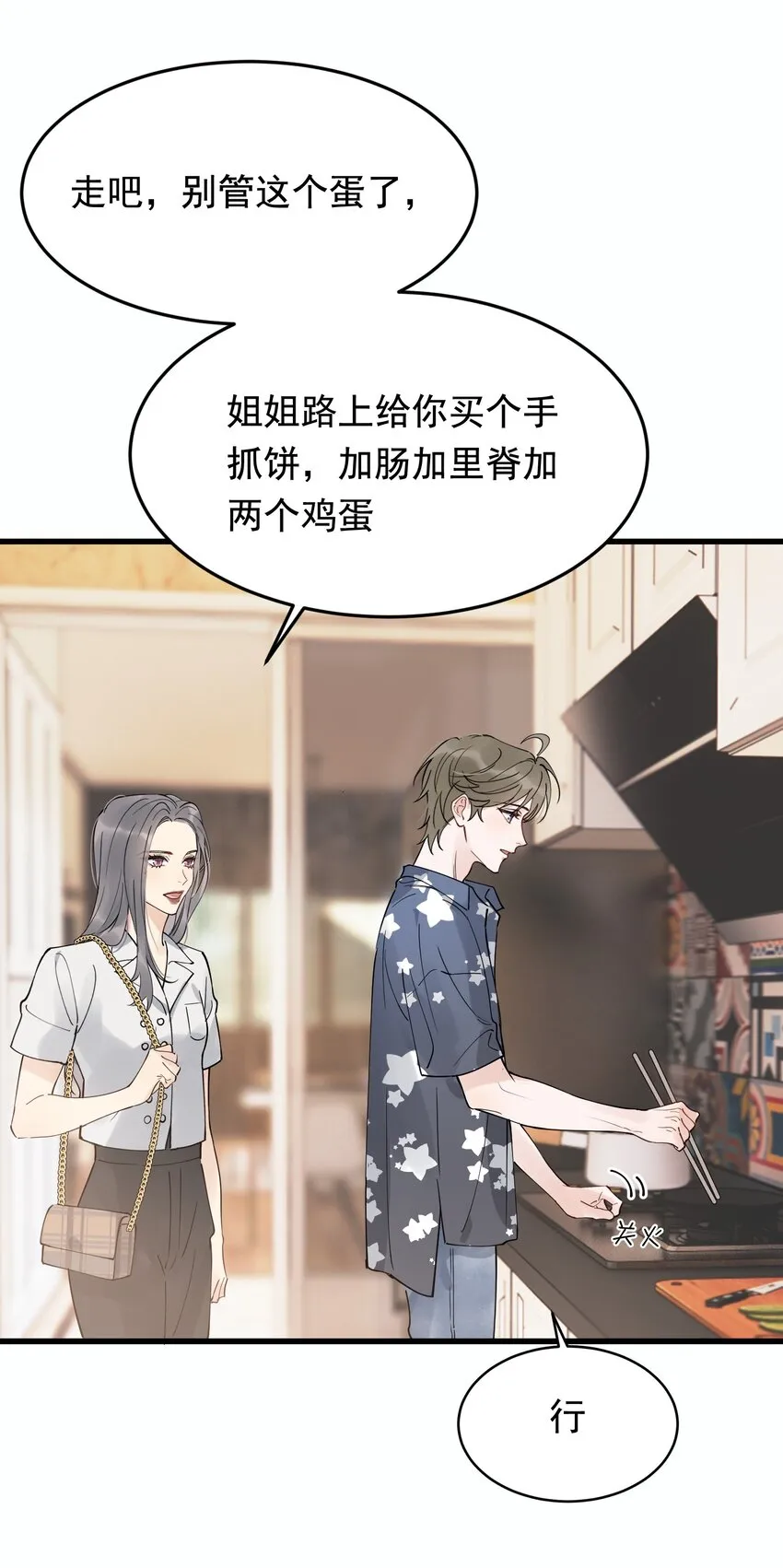 084 总会被迫长大 第12页