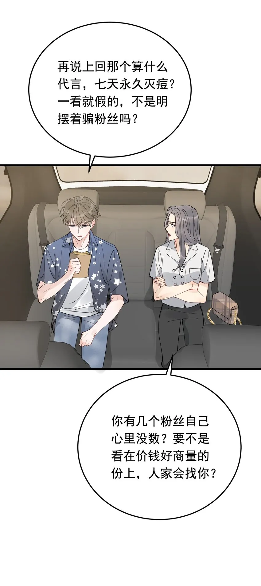 084 总会被迫长大 第21页