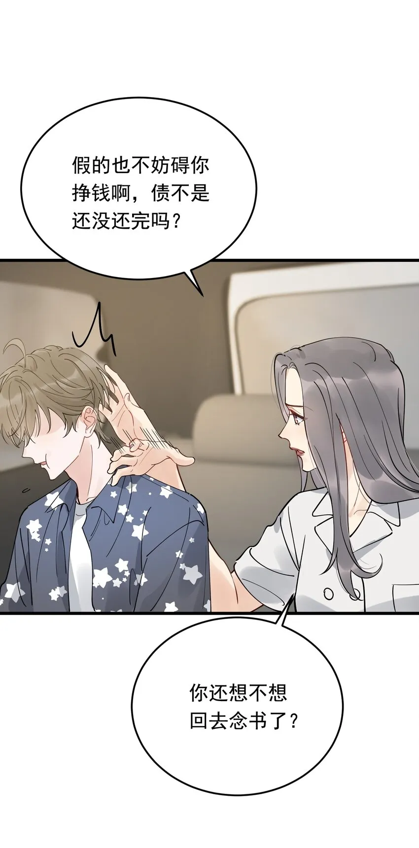 084 总会被迫长大 第22页
