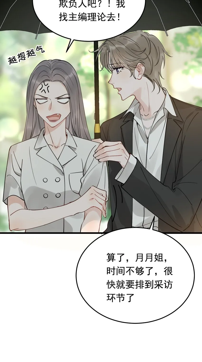 084 总会被迫长大 第27页