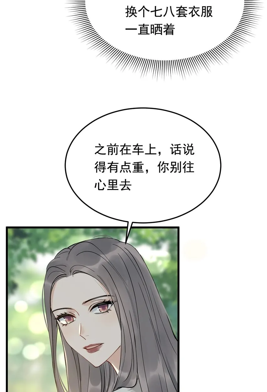084 总会被迫长大 第29页