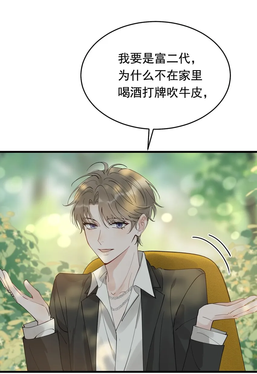 084 总会被迫长大 第36页