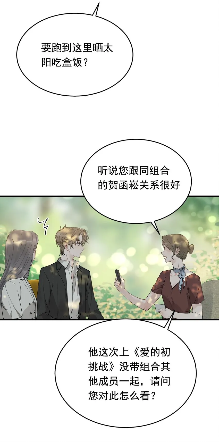 084 总会被迫长大 第37页