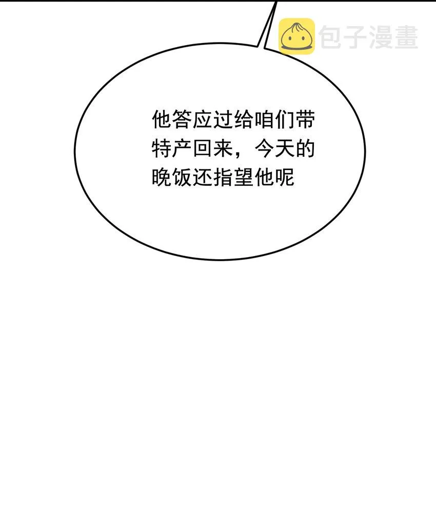 084 总会被迫长大 第51页