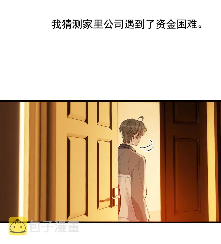 083 什么时候动心的？ 第9页