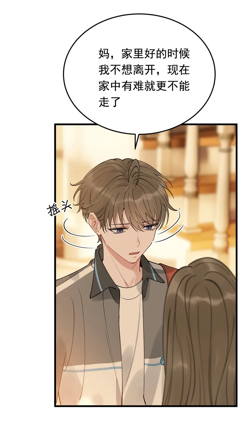 083 什么时候动心的？ 第17页