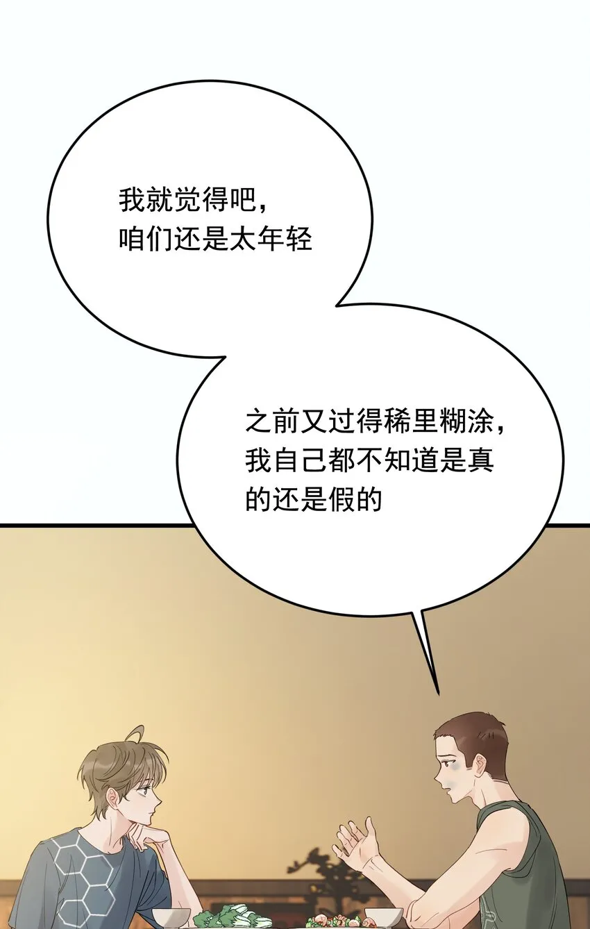 083 什么时候动心的？ 第40页