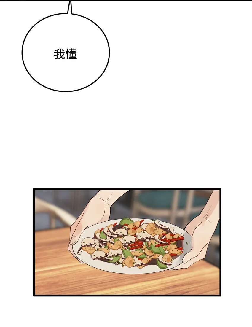 083 什么时候动心的？ 第43页