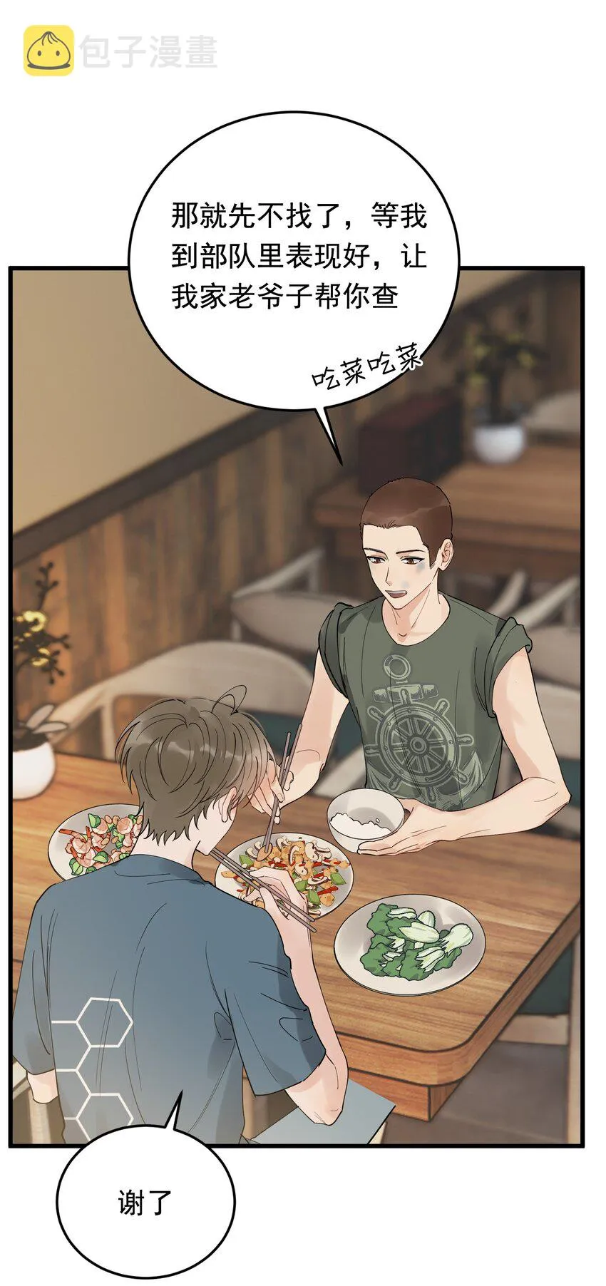 083 什么时候动心的？ 第49页