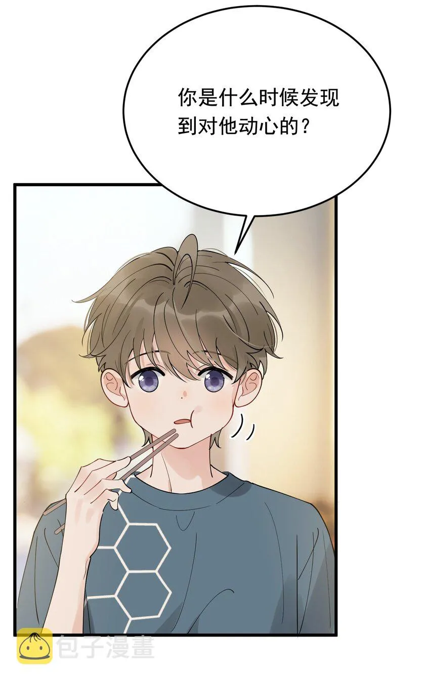 083 什么时候动心的？ 第50页