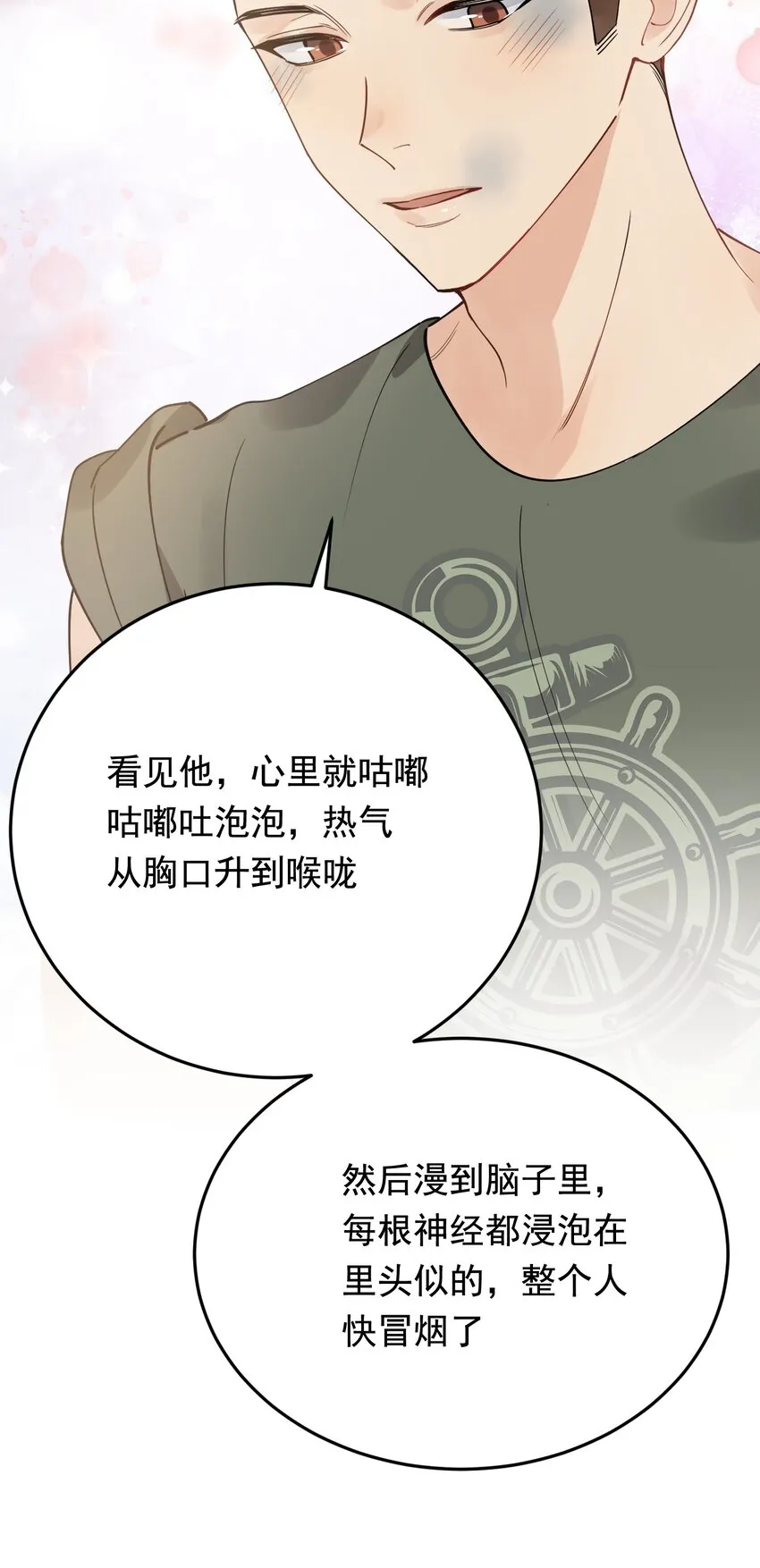 083 什么时候动心的？ 第53页