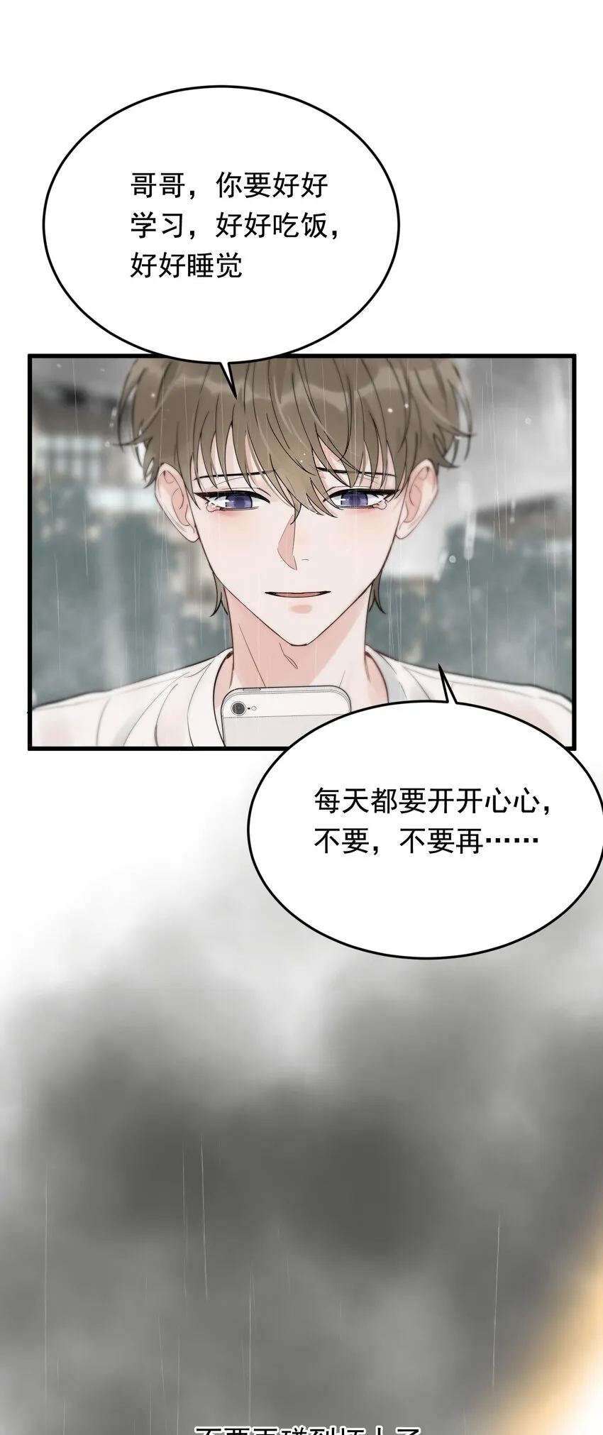 083 什么时候动心的？ 第68页