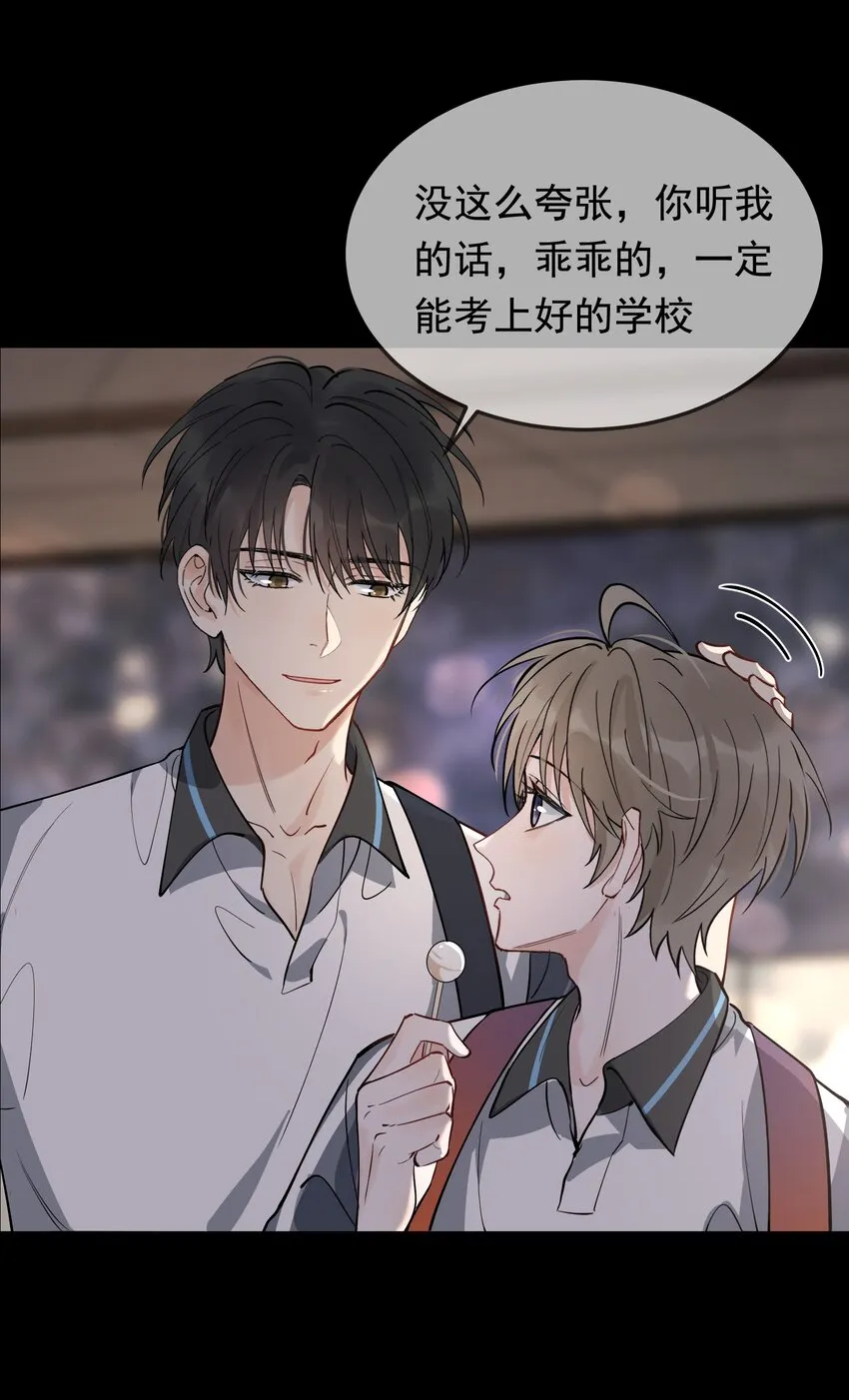 082 对不起，哥哥！ 第8页