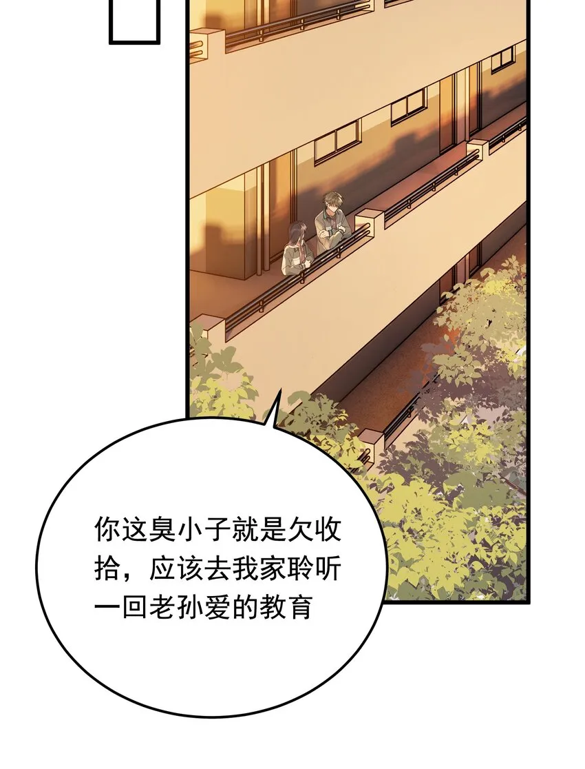 082 对不起，哥哥！ 第19页