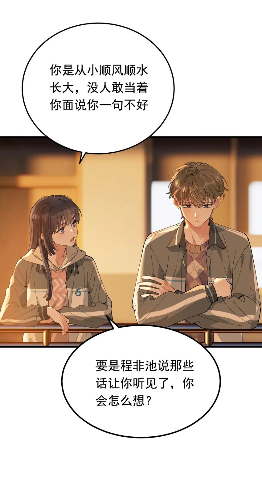 082 对不起，哥哥！ 第20页