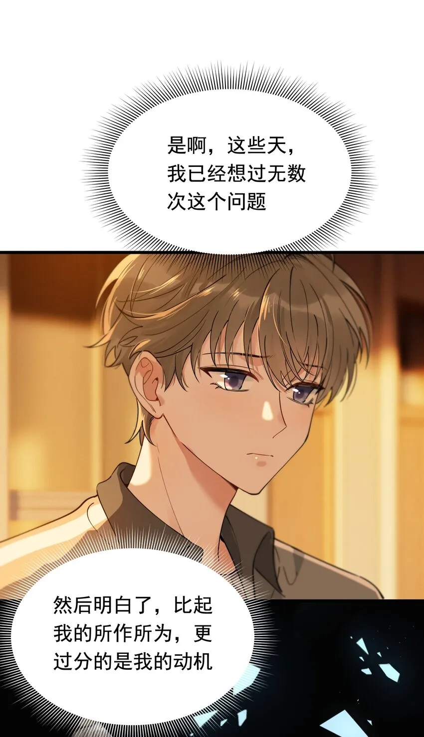 082 对不起，哥哥！ 第21页