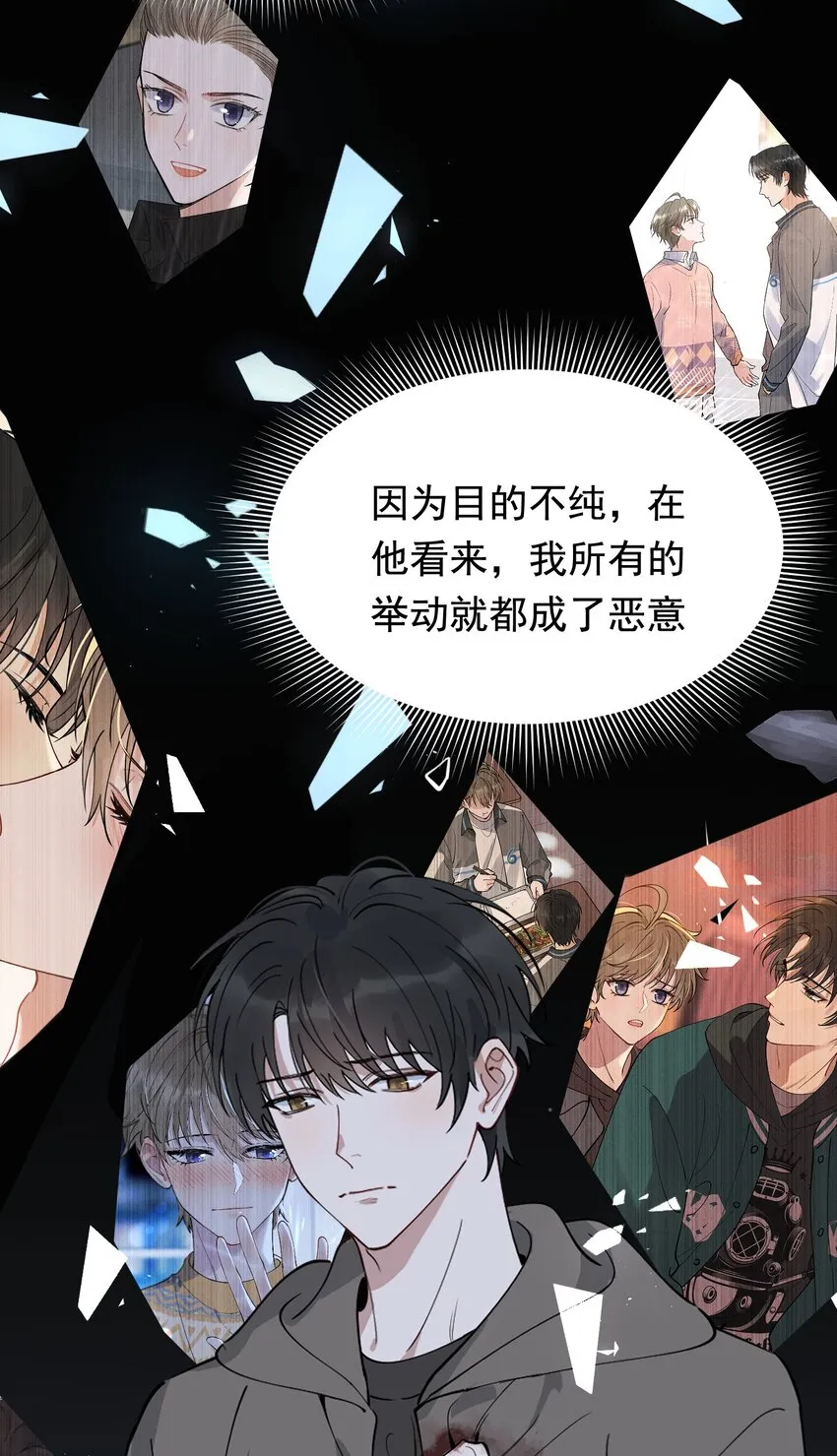 082 对不起，哥哥！ 第22页