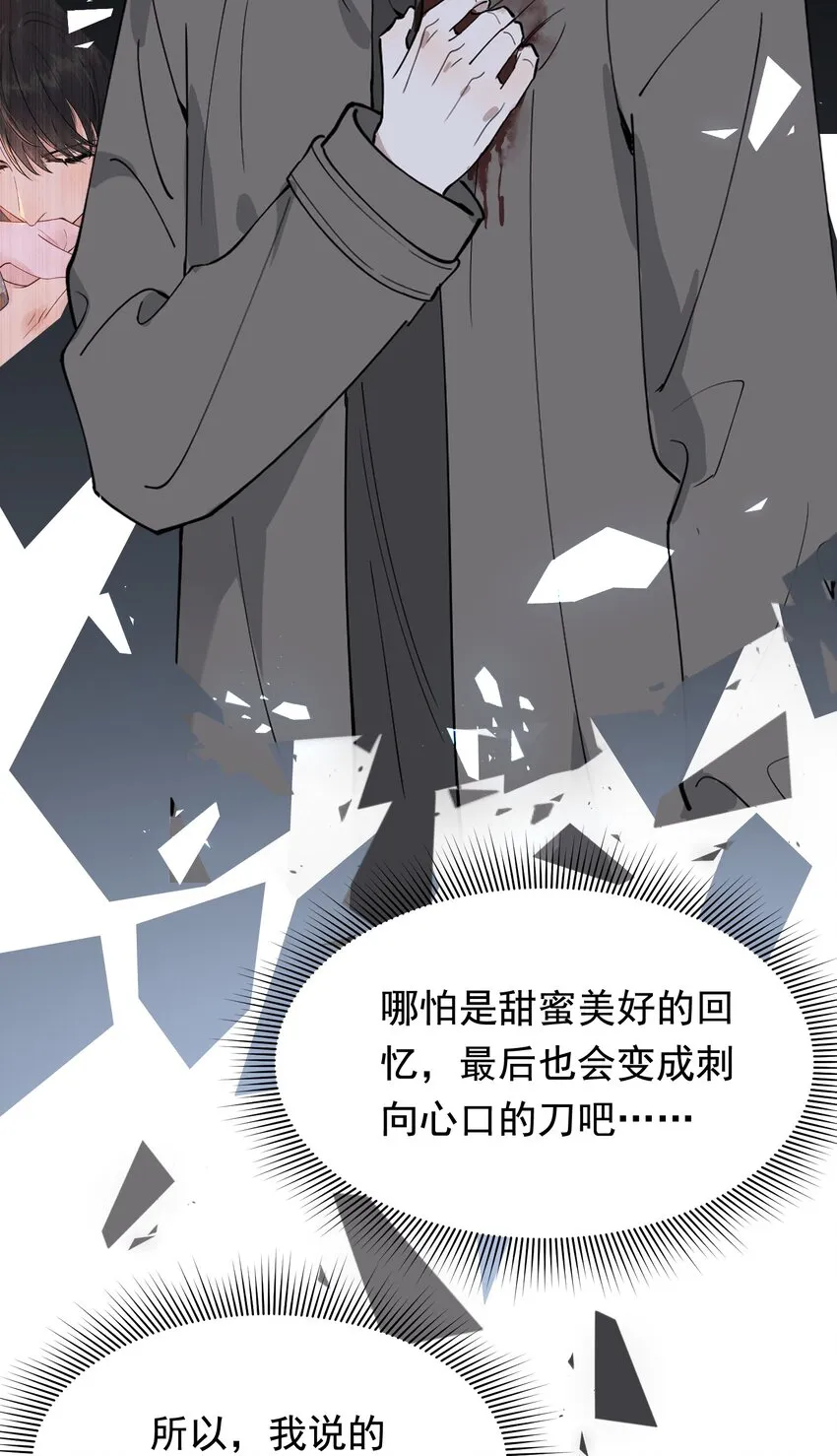 082 对不起，哥哥！ 第23页