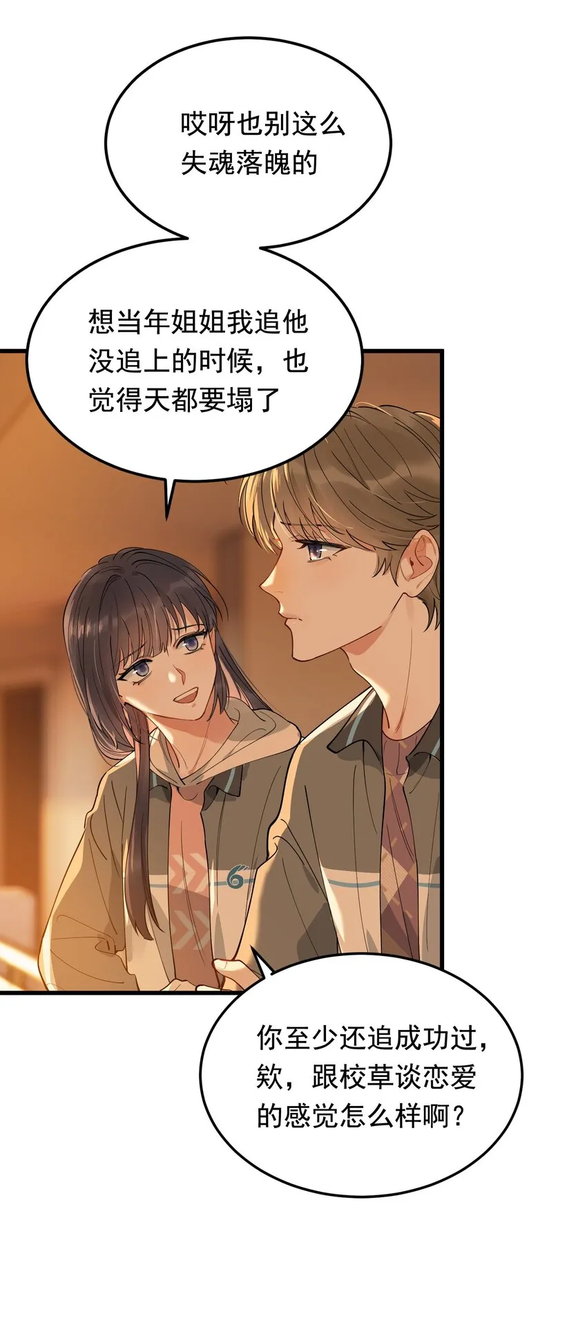 082 对不起，哥哥！ 第26页
