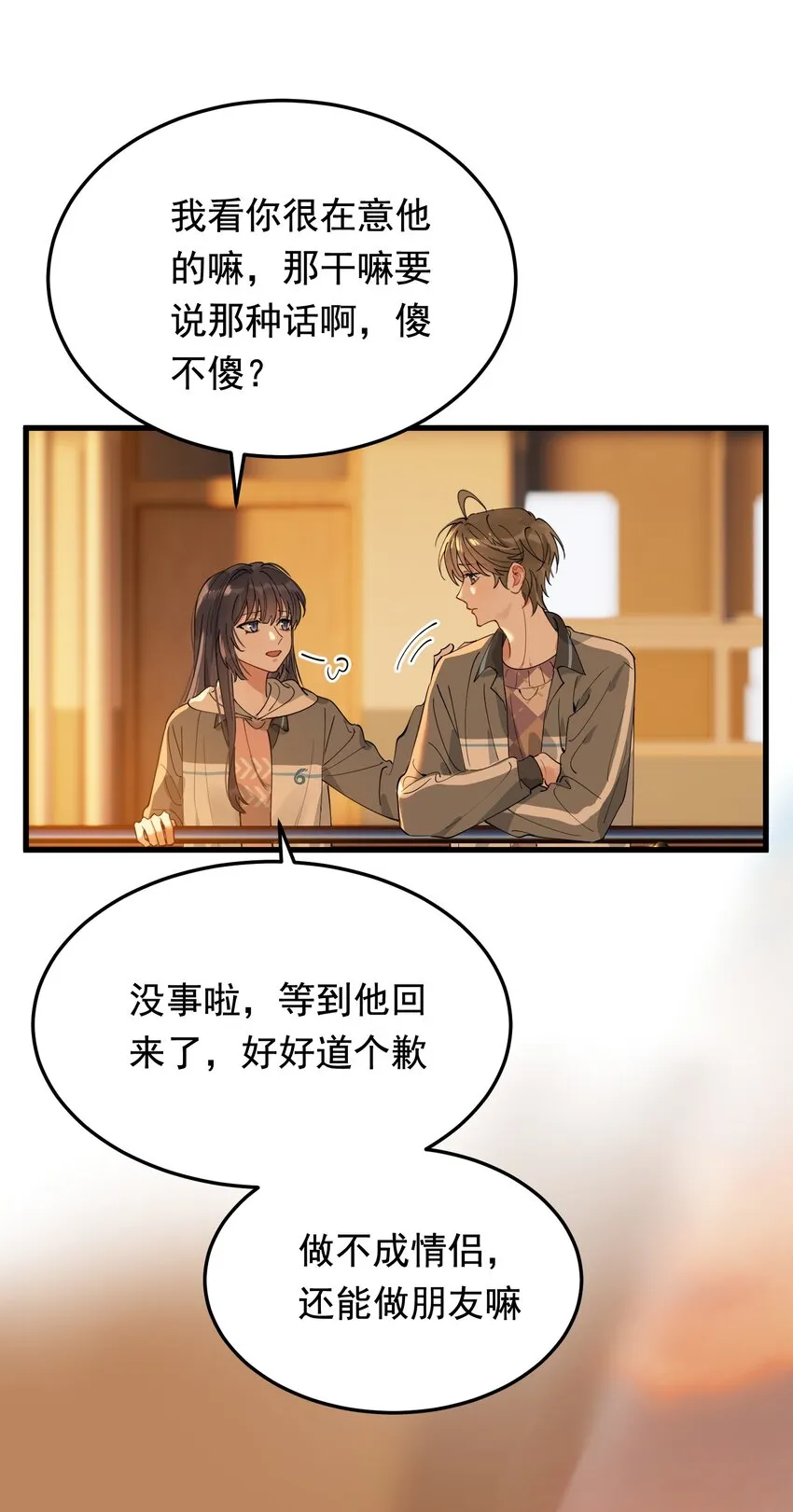 082 对不起，哥哥！ 第28页