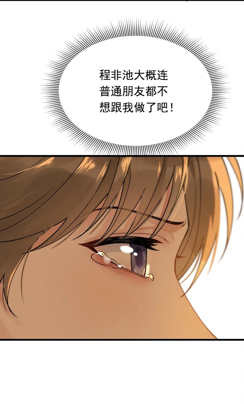 082 对不起，哥哥！ 第31页